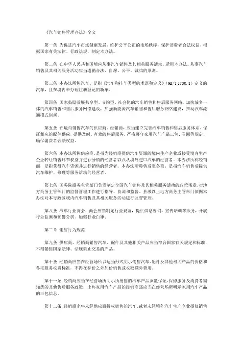 《汽车销售管理办法》全文