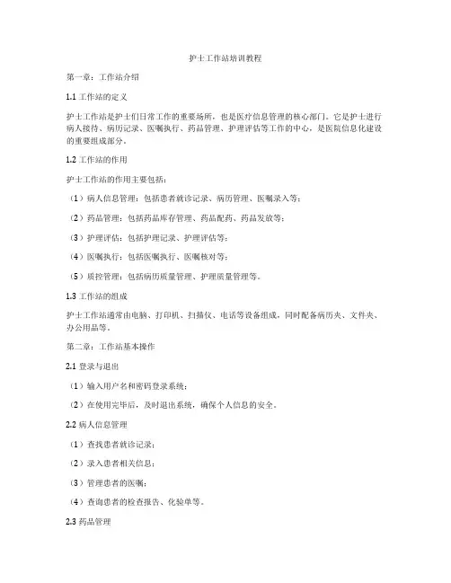 护士工作站培训教程