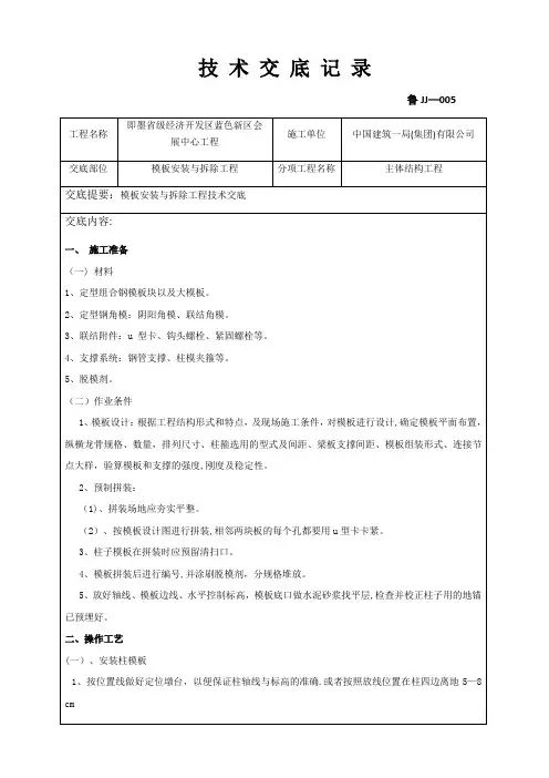 模板安装与拆除工程技术交底