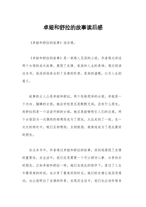 卓娅和舒拉的故事读后感