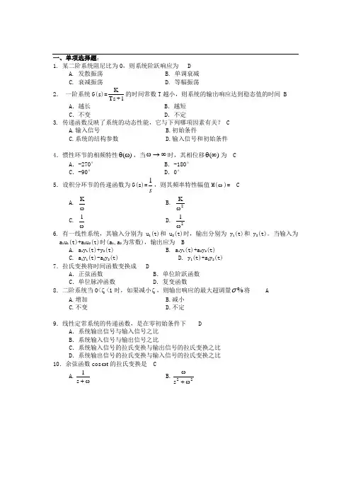 3机械控制工程基础复习题及参考答案