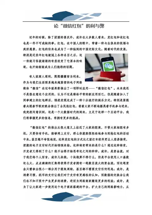 微信红包的利与弊