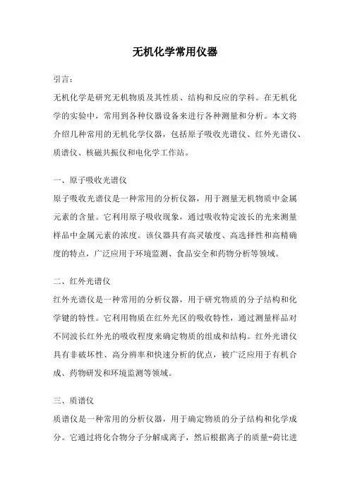 无机化学常用仪器
