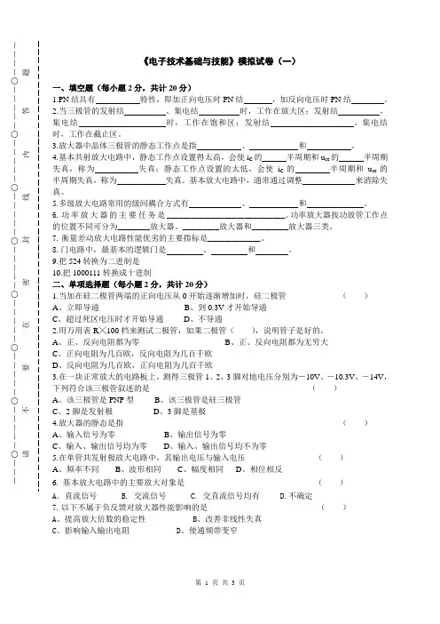 中职生高考电子模拟试卷1