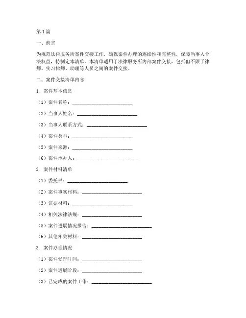 法律服务所案件交接清单(3篇)