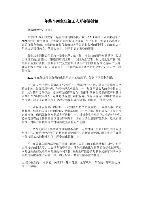 年终车间主任给工人开会讲话稿