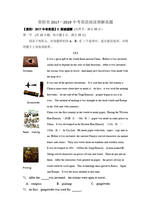 贵阳市2017—2019中考英语阅读理解真题