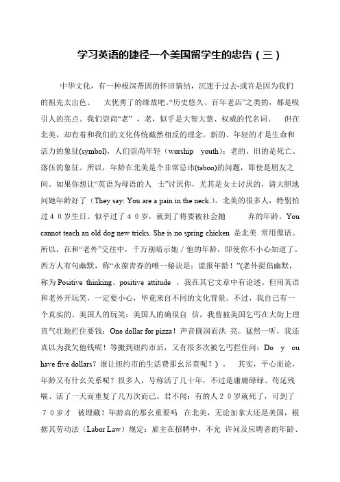 学习英语的捷径一个美国留学生的忠告(三)