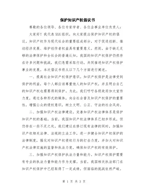 保护知识产权倡议书
