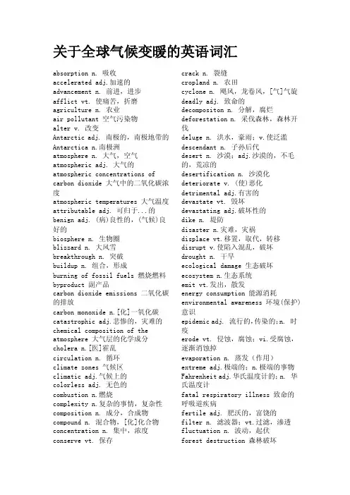 关于全球气候变暖的英语词汇