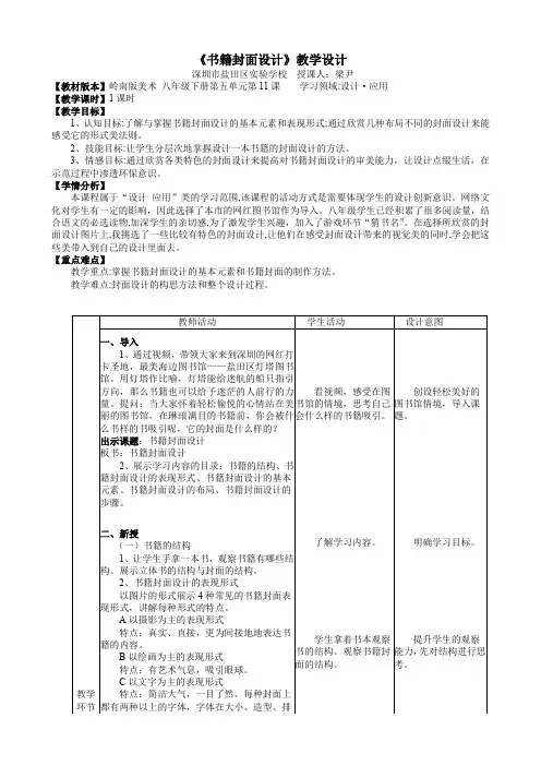 《书籍封面设计》《书籍封面设计》精品教学设计