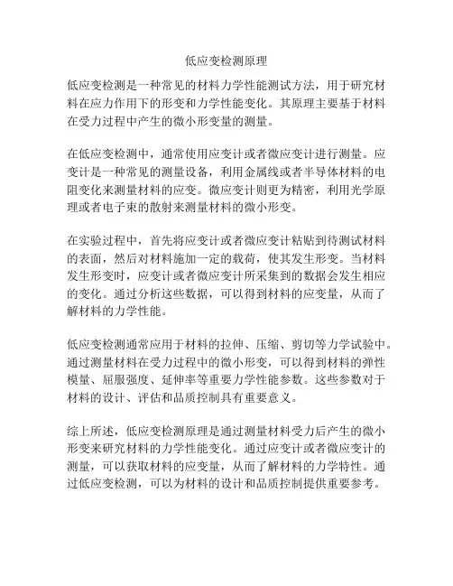 低应变检测原理