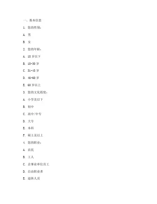 养老问题调查问卷模板