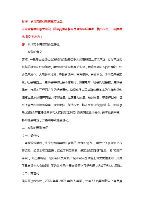 监督学形考任务四