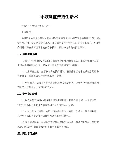 补习班宣传招生话术
