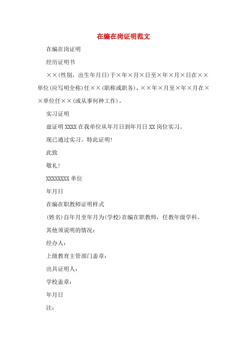 2019年在编在岗证明范文