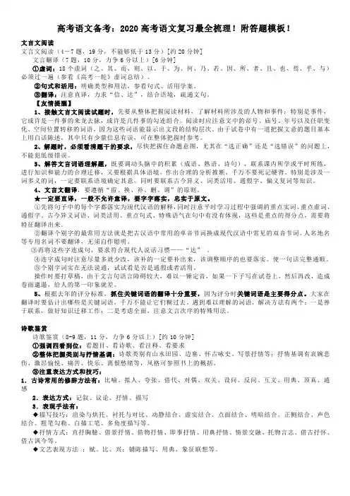 2020届高考语文备考：复习最全梳理!附答题模板!