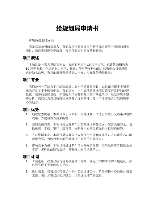 给规划局申请书