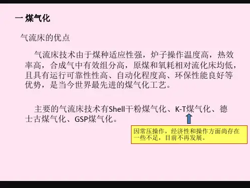 煤制甲醇各段工艺流程ppt课件