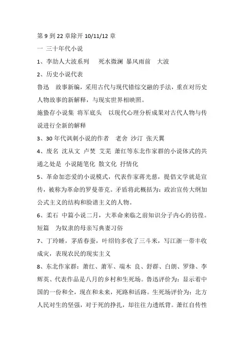 现当代文学填空名词解释
