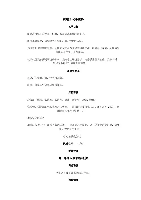 化学肥料教案