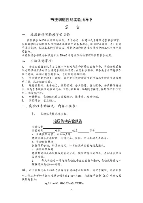 液气压实验指导书-节流调速JY