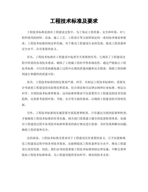 工程技术标准及要求