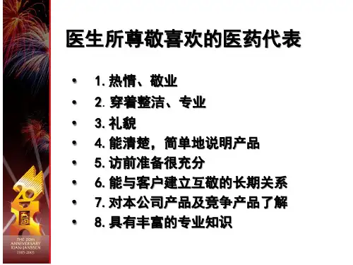 医药代表商务礼仪ddrm