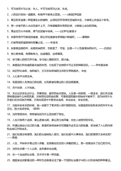 人生格言经典100句