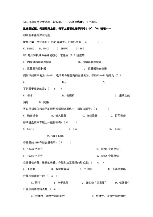 初二信息技术会考试题