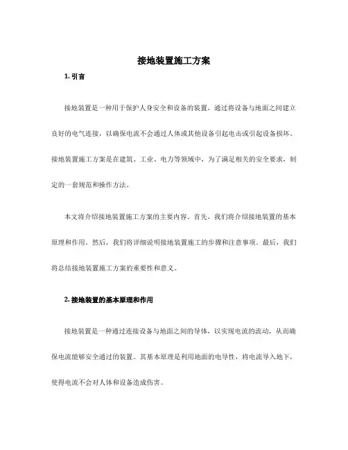 接地装置施工方案