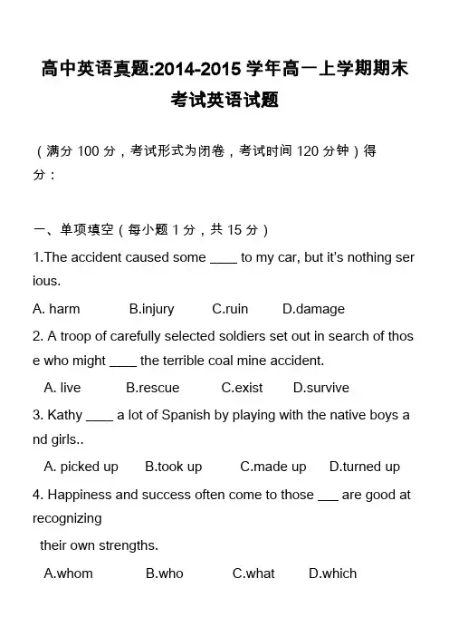高中英语真题-2014-2015学年高一上学期期末考试英语试题_14