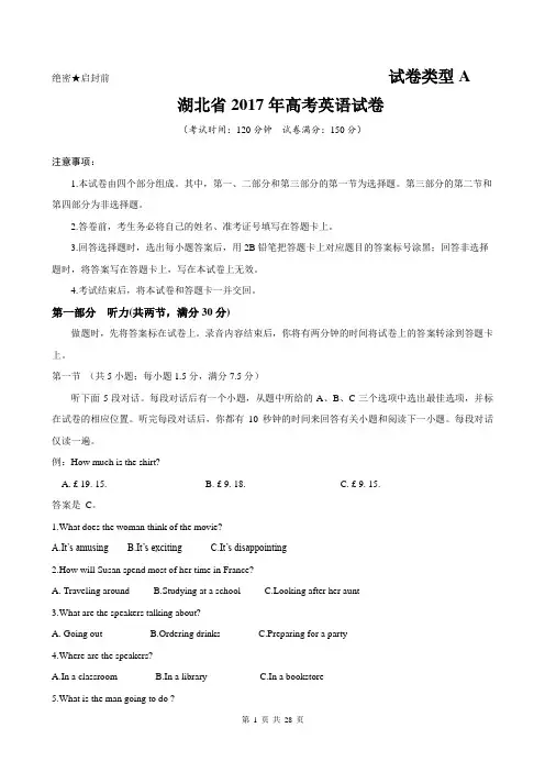 【精品】湖北省近两年(2017,2018)高考英语试卷以及答案(word解析版)