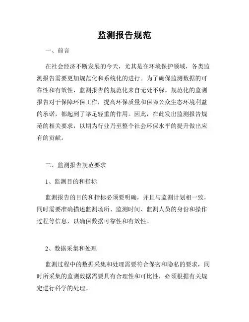 监测报告规范