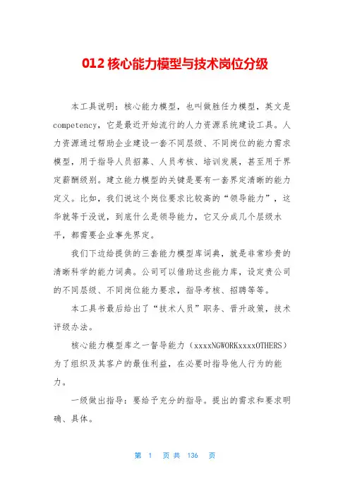 012核心能力模型与技术岗位分级