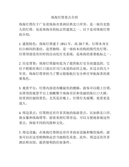 珠海灯塔景点介绍