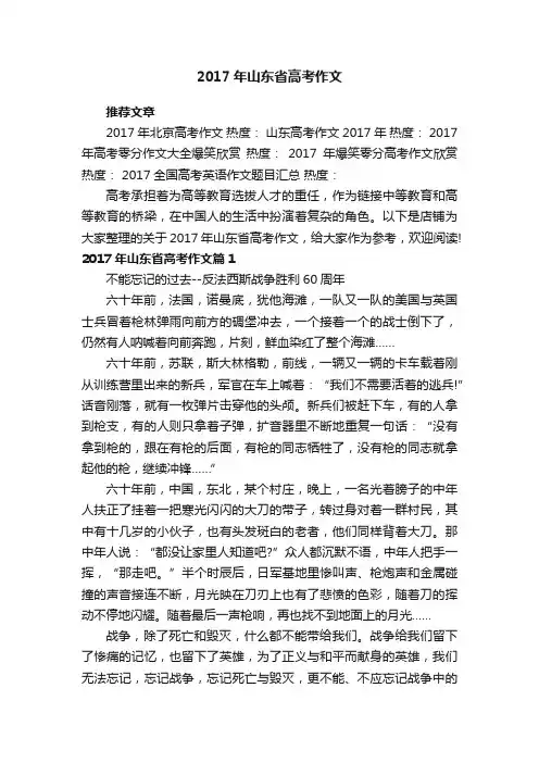 2017年山东省高考作文