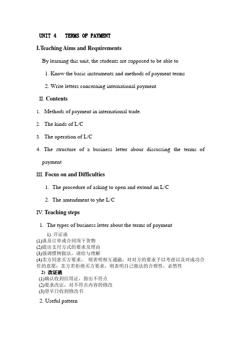 《外贸函电》unit 4terms of payment