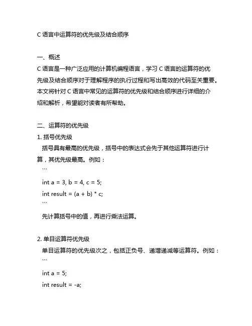 c语言中运算符的优先级及结合顺序