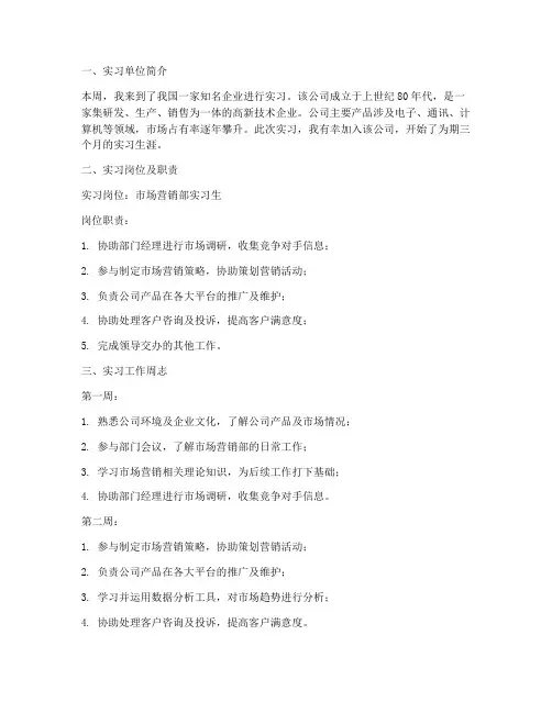 实习报告工作周志