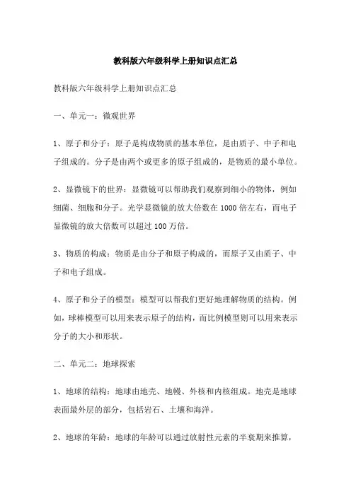 教科版六年级科学上册知识点汇总