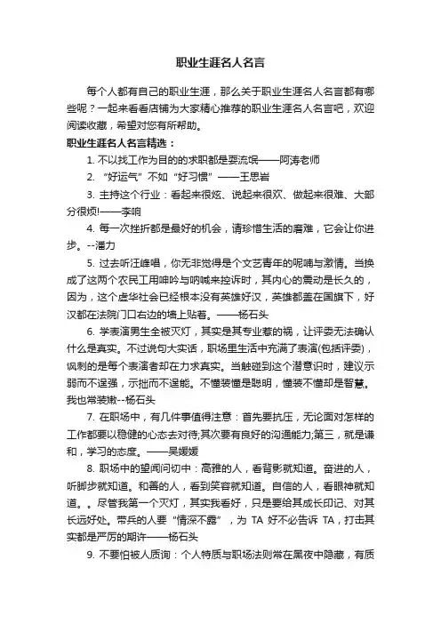 职业生涯名人名言