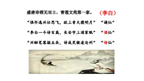 高中语文统编版必修上册8.1《梦游天姥吟留别》(共28张ppt)