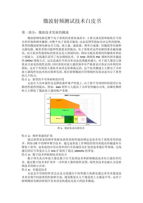 微波射频测试技术白皮书
