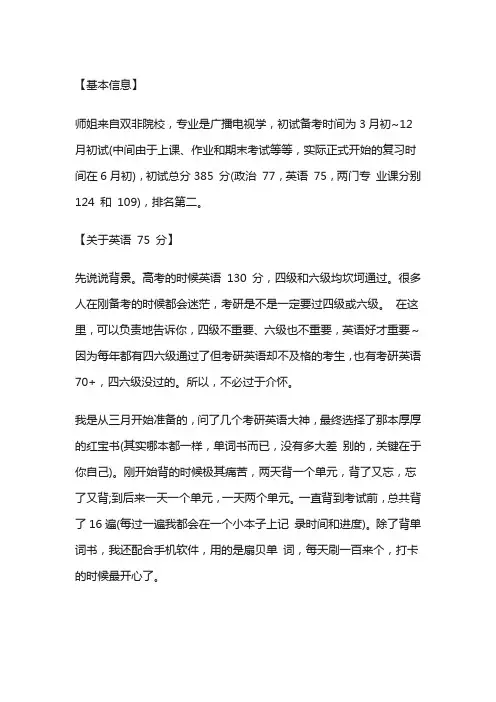 21考研暨南大学广电专硕(广播电视)经验贴,满满干货!!