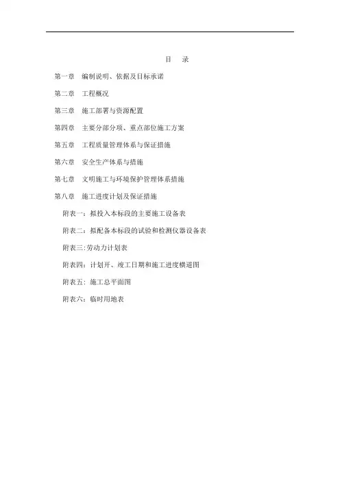医院手术室净化及装饰工程施工组织设计_1