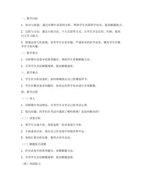 小学数学期中试卷教案