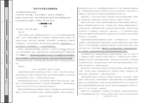 2020年中考语文全真模拟卷附答案(考试试卷版)全国通用