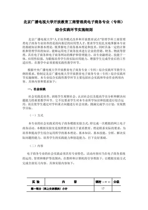 北京广播电视大学开放教育工商管理类电子商务专业(专科)