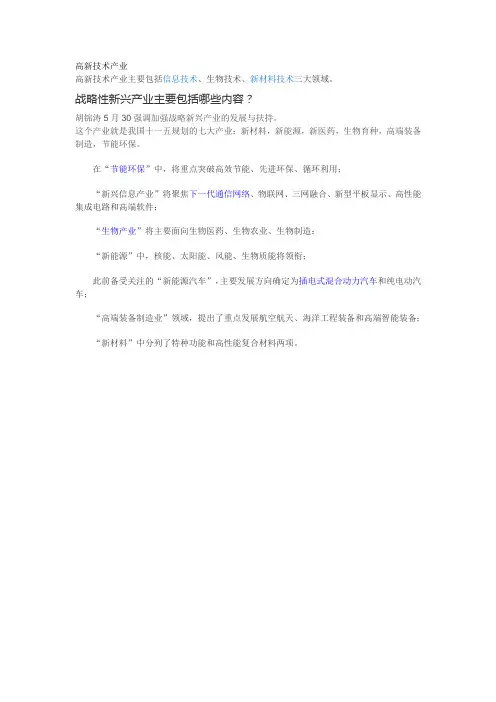 高新技术产业